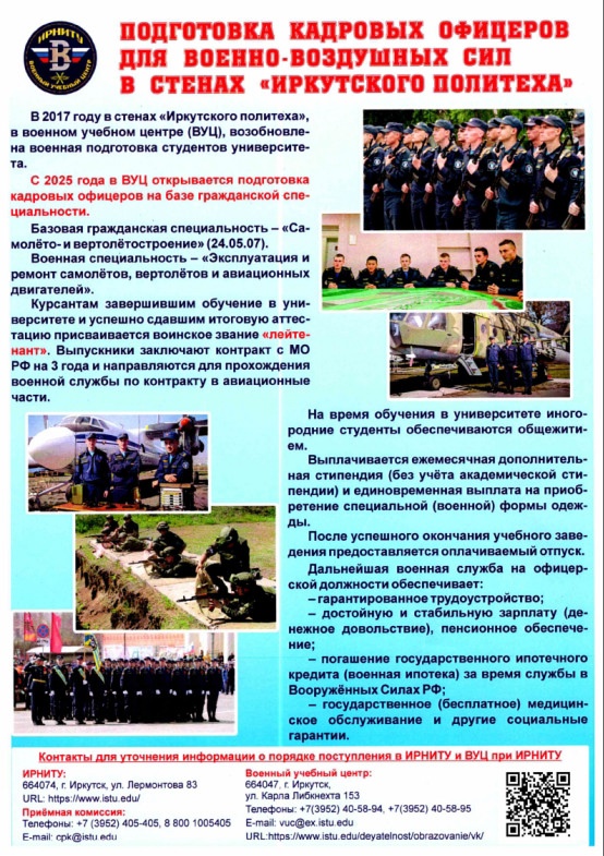 Иркутский политех приглашает.