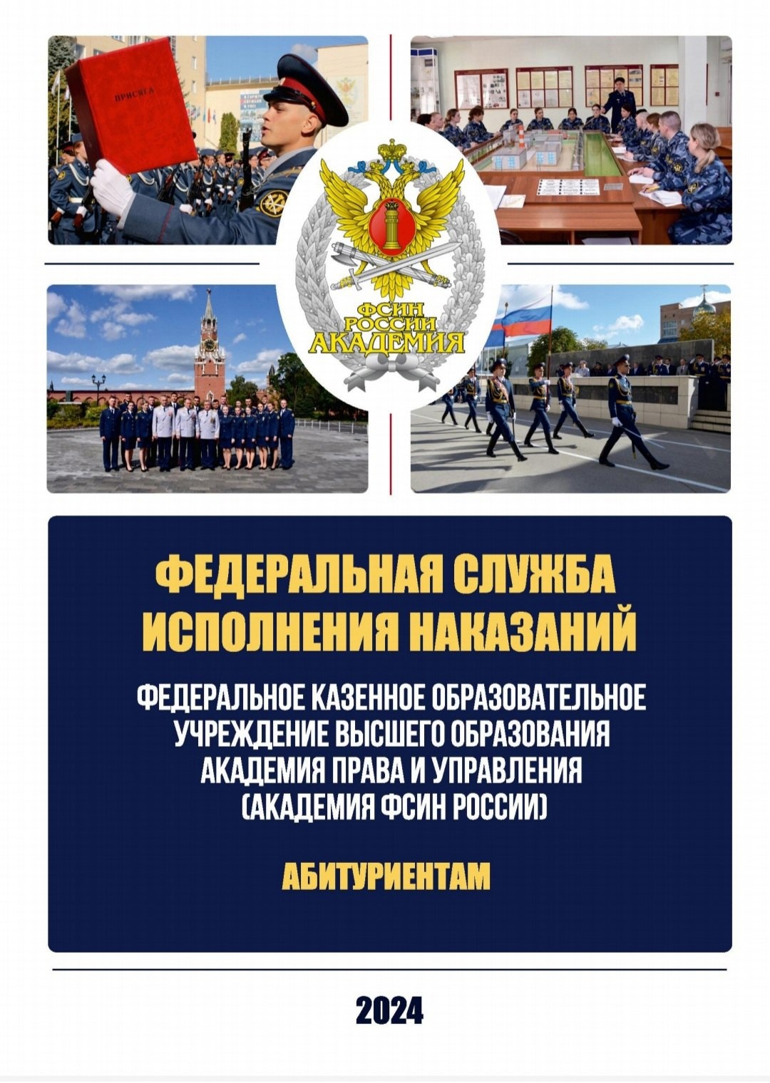 Профориентация Академии ФСИН города Рязани.