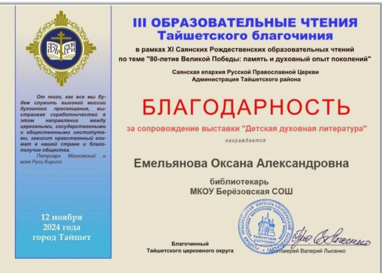 III Образовательные чтения Тайшетского благочиния.