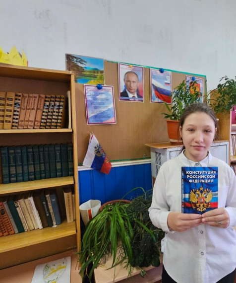 День Конституции.