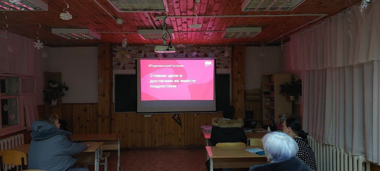 Родительская Гостиная.