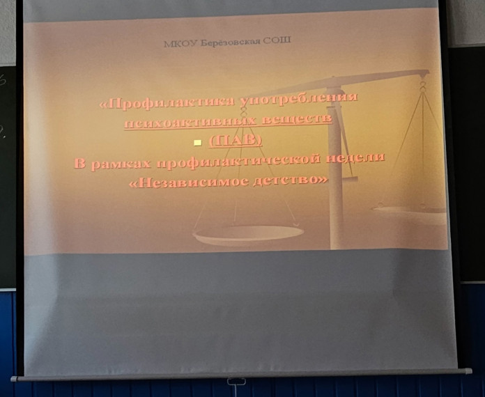 Неделя по профилактике наркозависимости "Независимое детство".