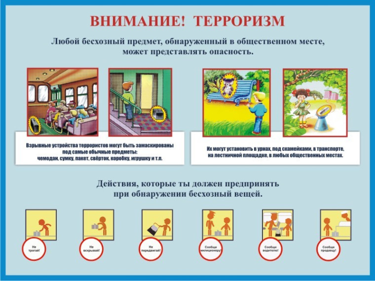 Памятка по экстремизму.