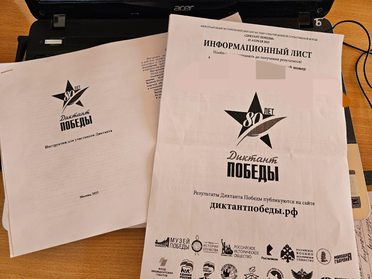 «Диктант Победы».